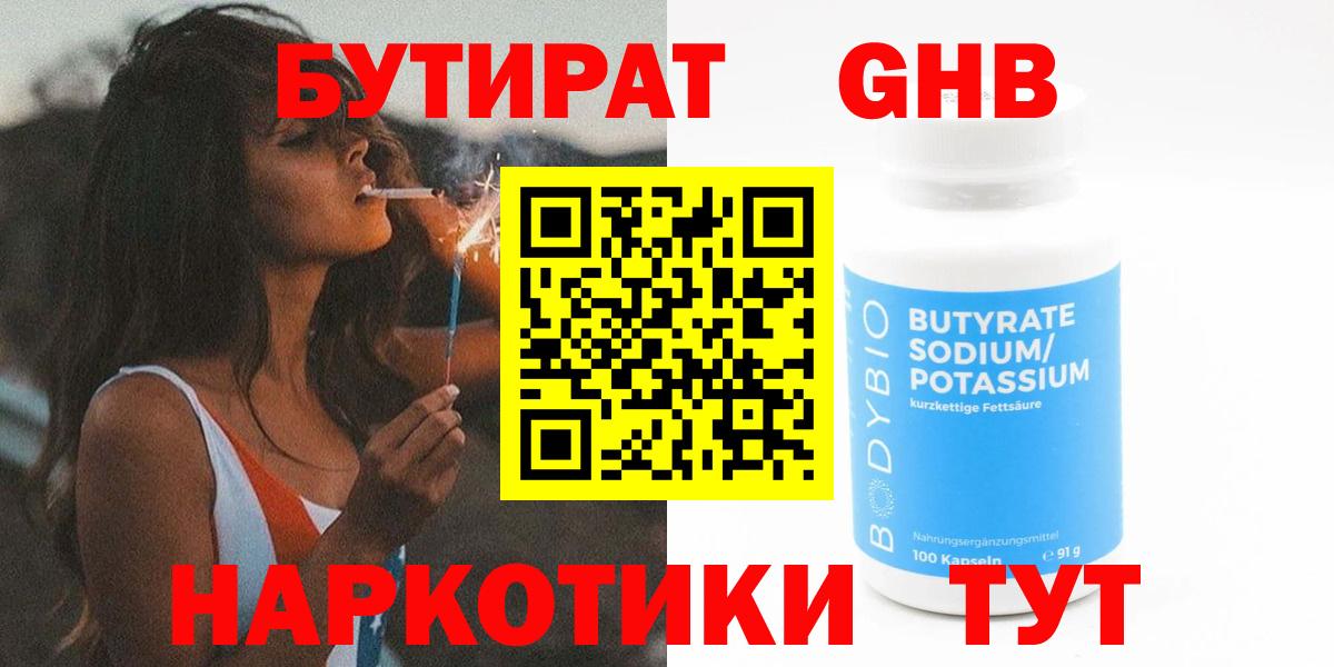 Югорск  БУТИРАТ 1.4BDO  БУТИРАТ  Вход с VPN 