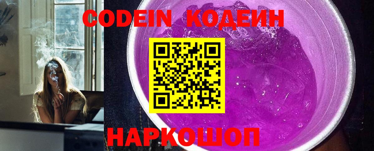 Кодеиновый сироп Lean напиток Lean (лин)  Кодеин напиток Lean (лин)  Югорск  Вход с VPN 