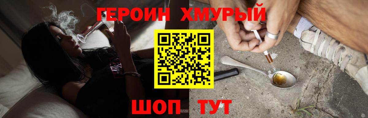 Героин  ГЕРОИН гречка  Вход с VPN  Югорск 